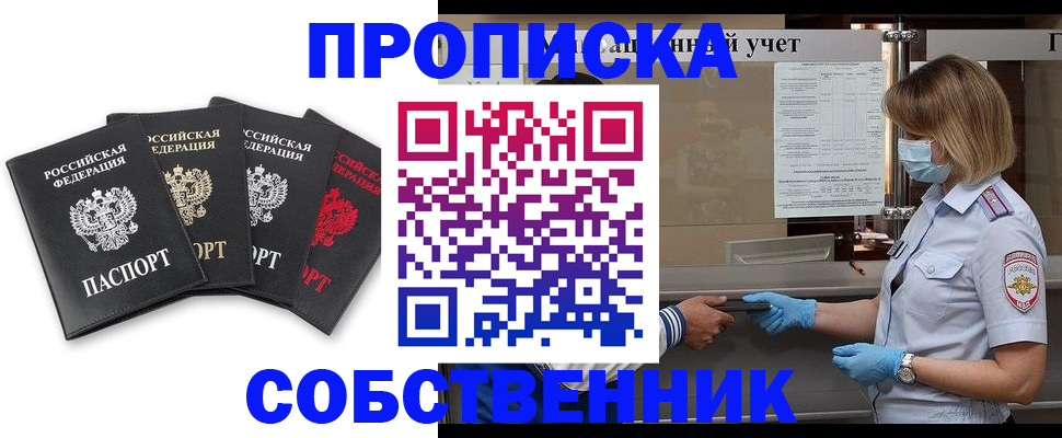 пропишу в квартире в Медвежьегорске