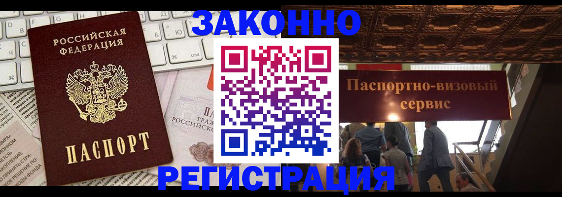 прописка для работы в Медвежьегорске