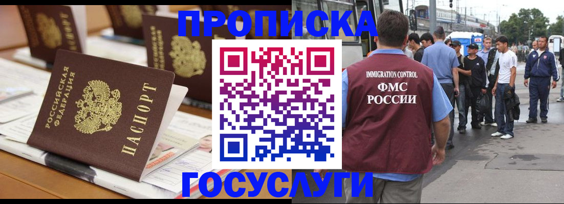 прописка для работы в Медвежьегорске
